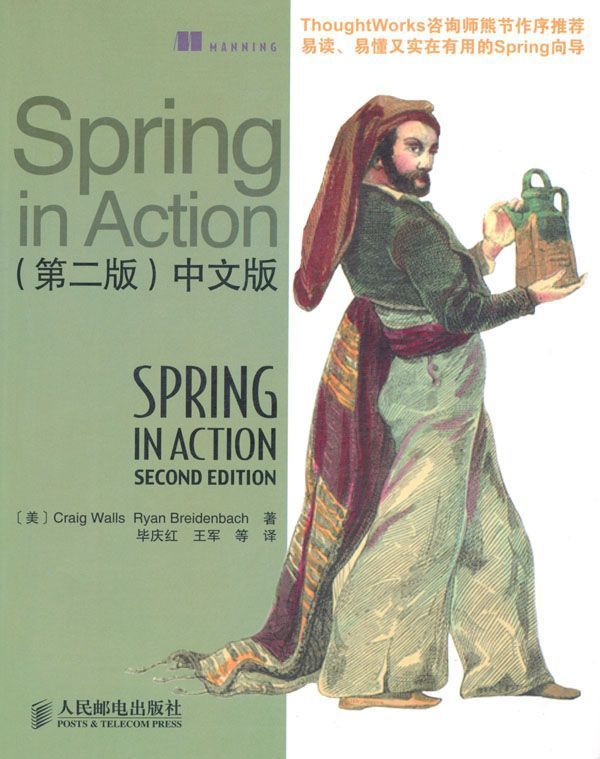 Spring in Action（第二版）中文版（异步图书）