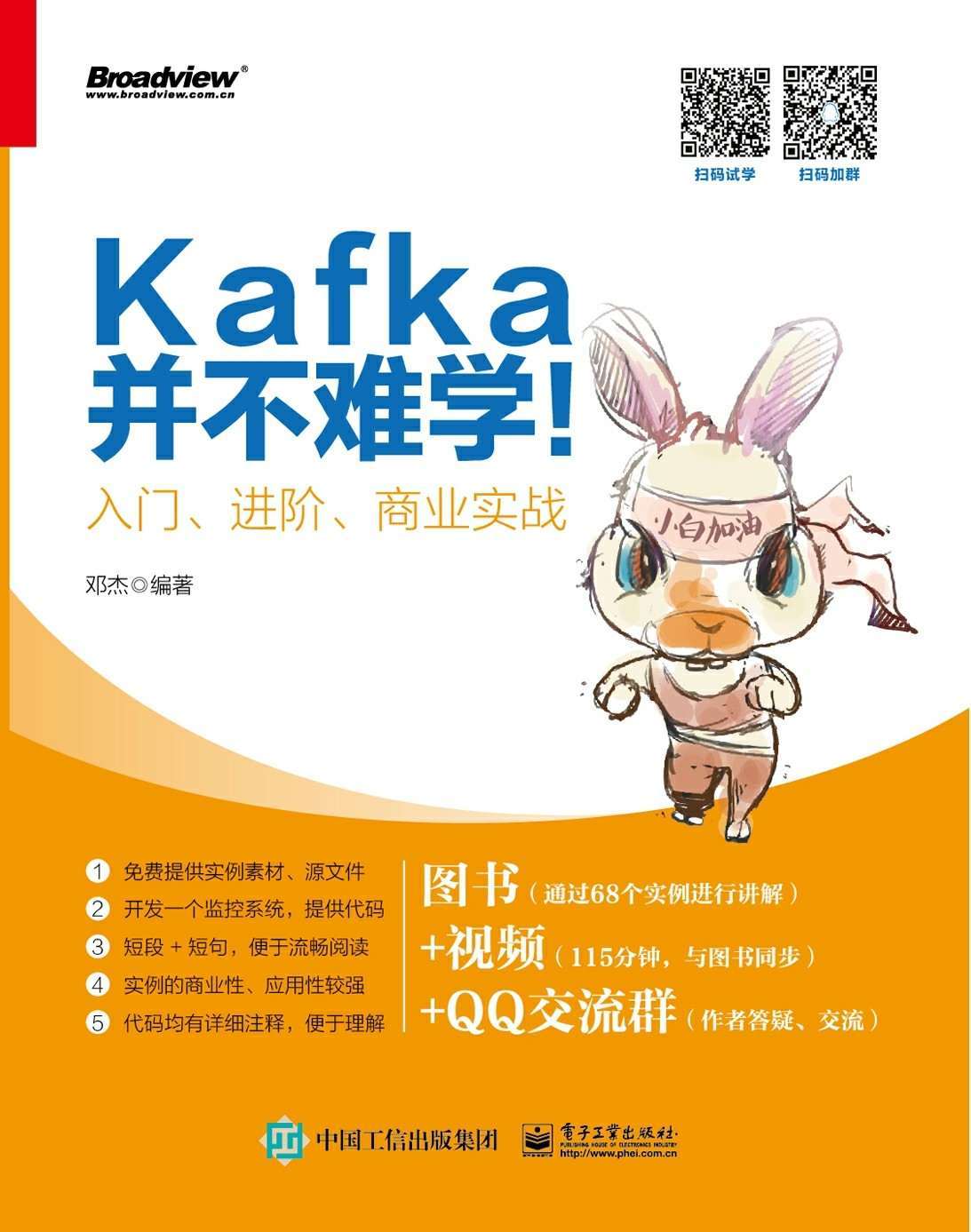 Kafka并不难学！：入门、进阶、商业实战