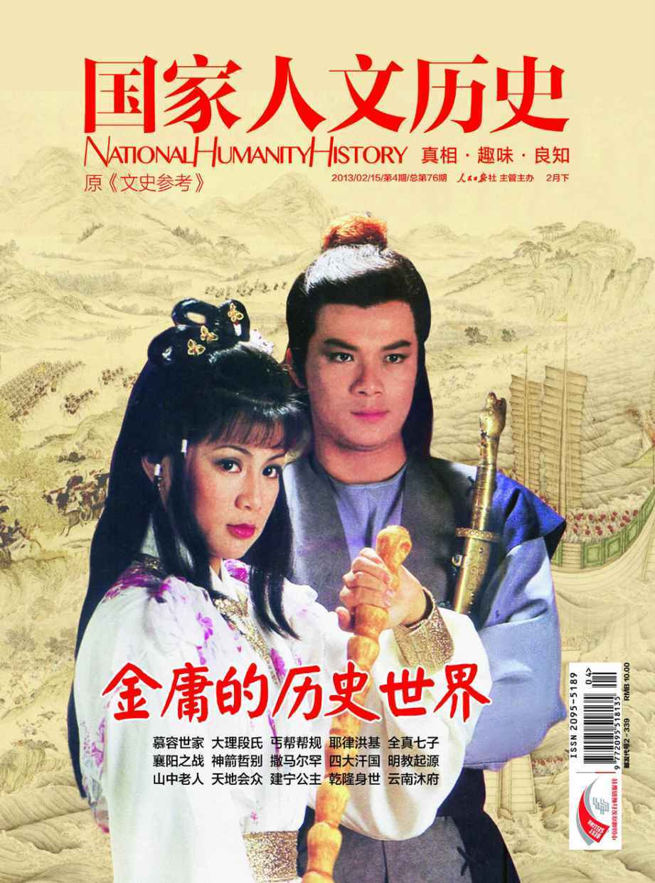 国家人文历史 半月刊 2013年04期