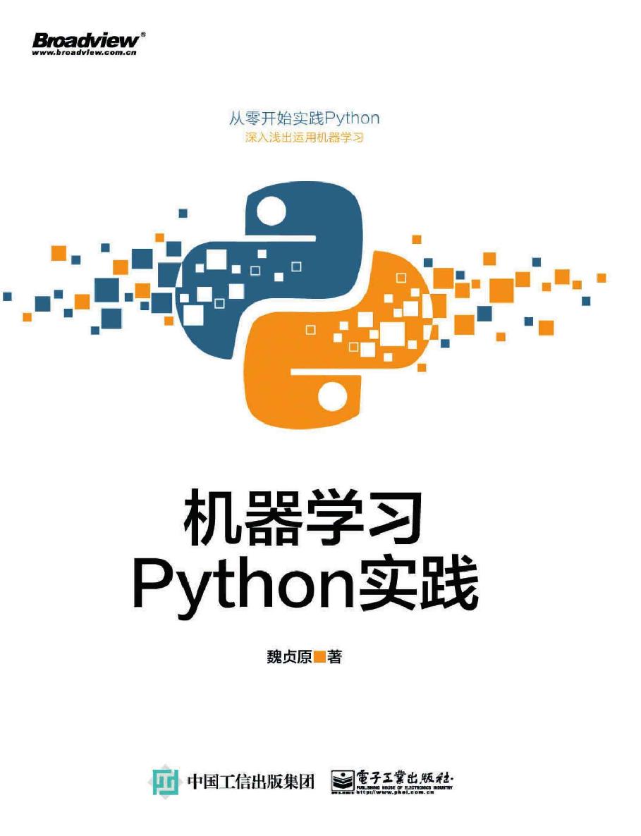 机器学习——Python实践