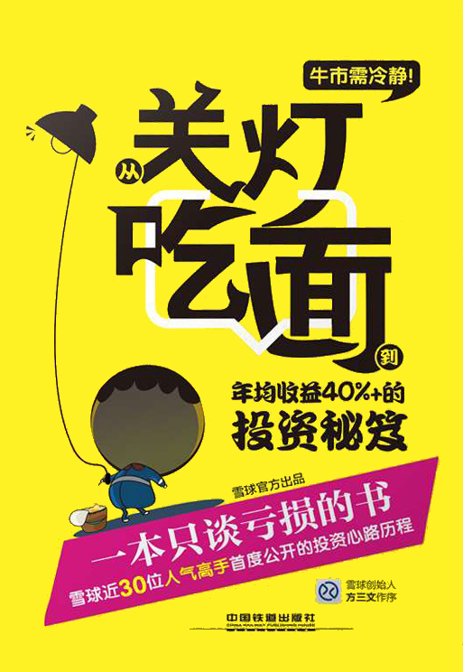 牛市需冷静：从关灯吃面到年均收益40%+的投资秘笈