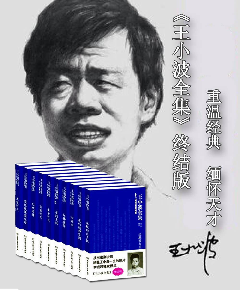 王小波作品全集