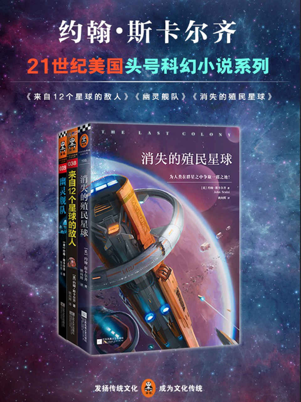 21世纪美国头号科幻小说系列“老人的战争”（共3册）（来自12个星球的敌人、幽灵舰队、消失的殖民星球）