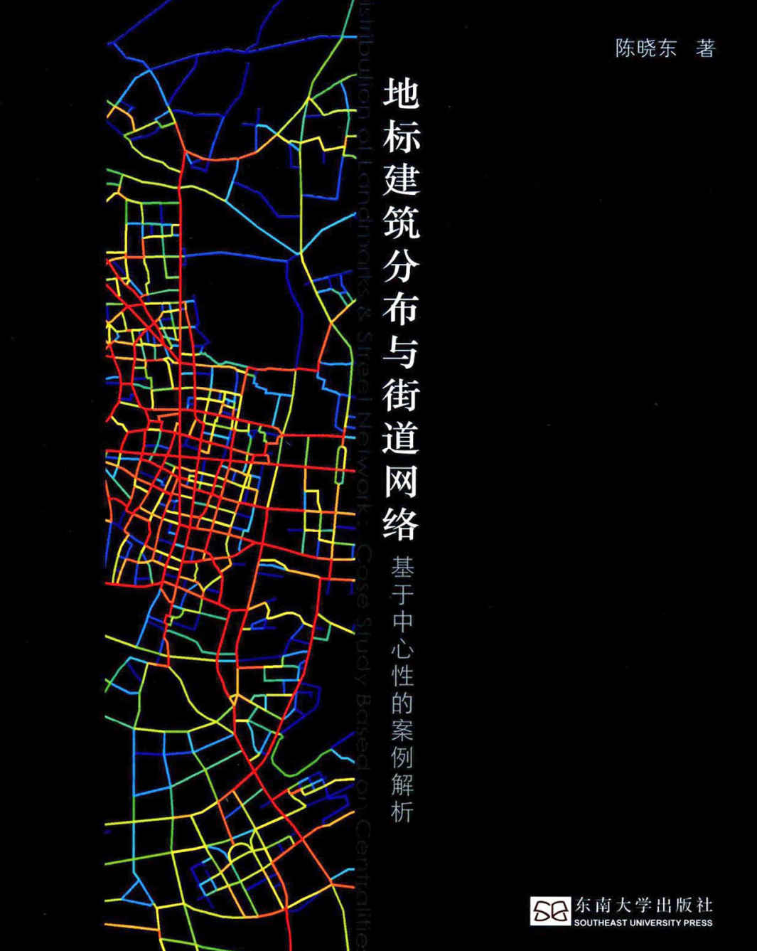 地标建筑分布与街道网络:基于中心性的案例解析