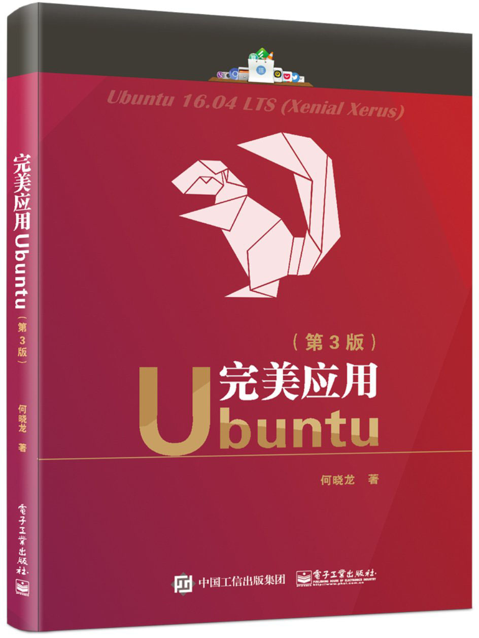 完美应用Ubuntu(第3版)