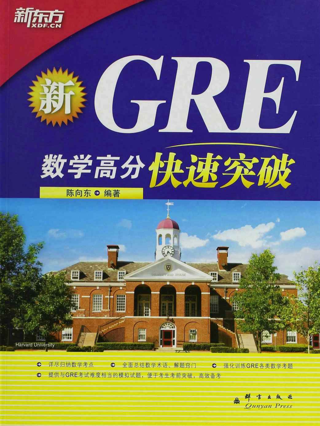 GRE数学高分快速突破