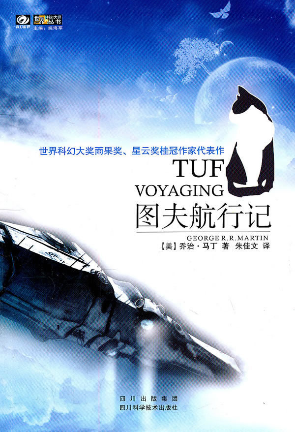 图夫航行记（Tuf Voyaging）