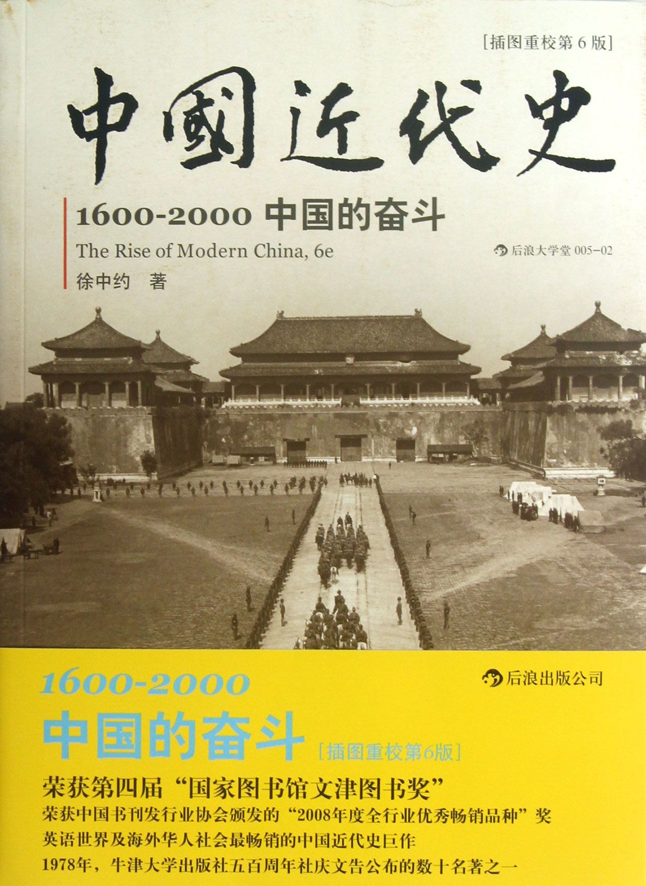 中国近代史