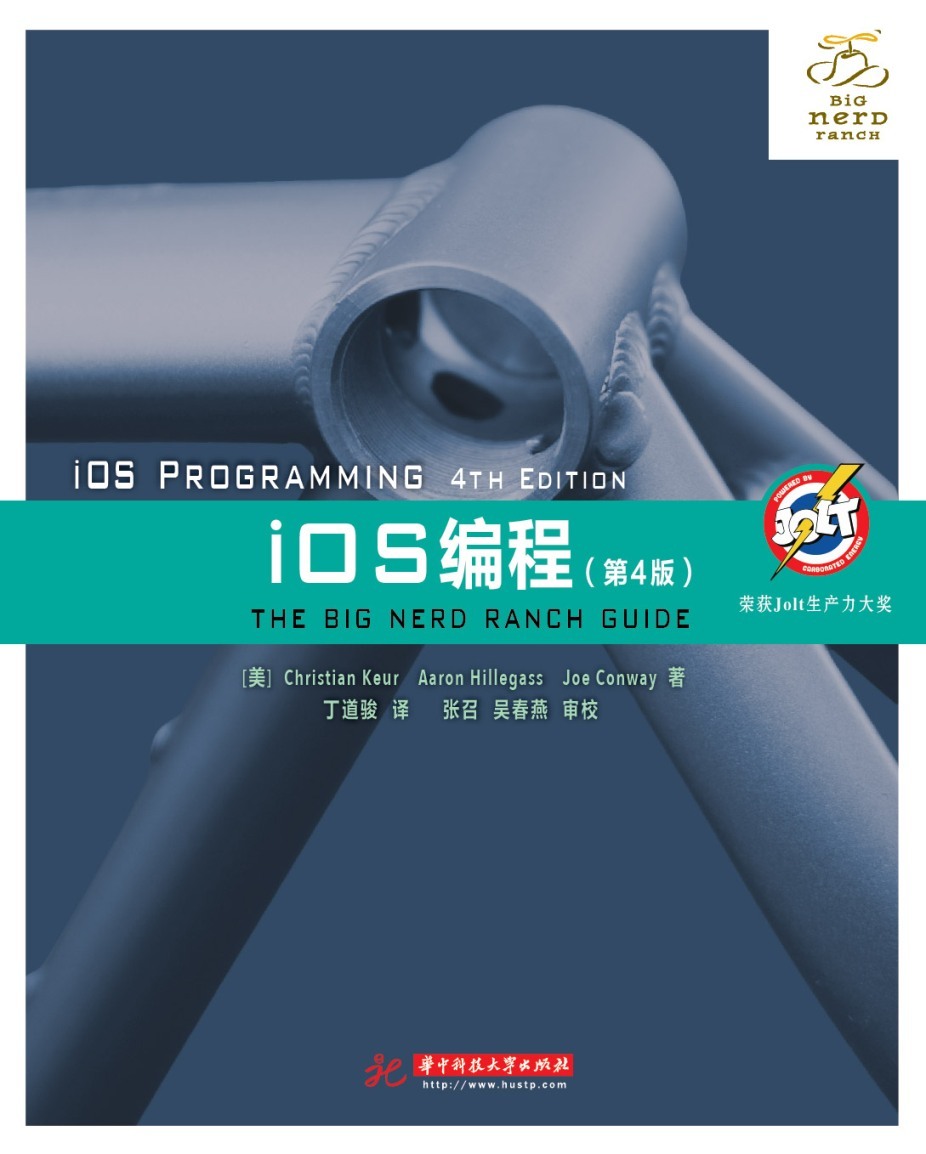 《iOS编程（第四版）》