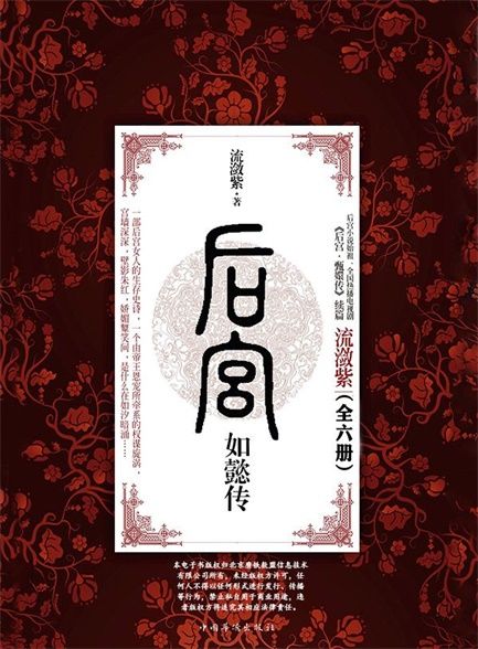 后宫如懿传（全六册）