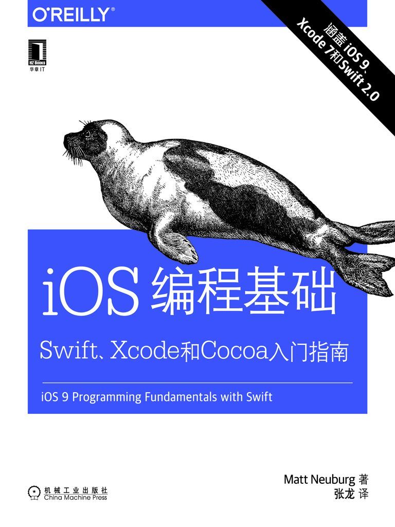 iOS编程基础：Swift、Xcode和Cocoa入门指南