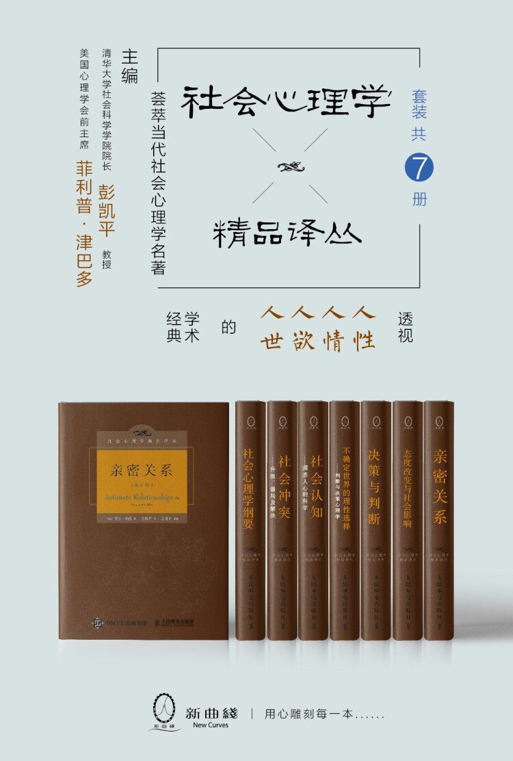 社会心理学精品译丛套装（共7册）