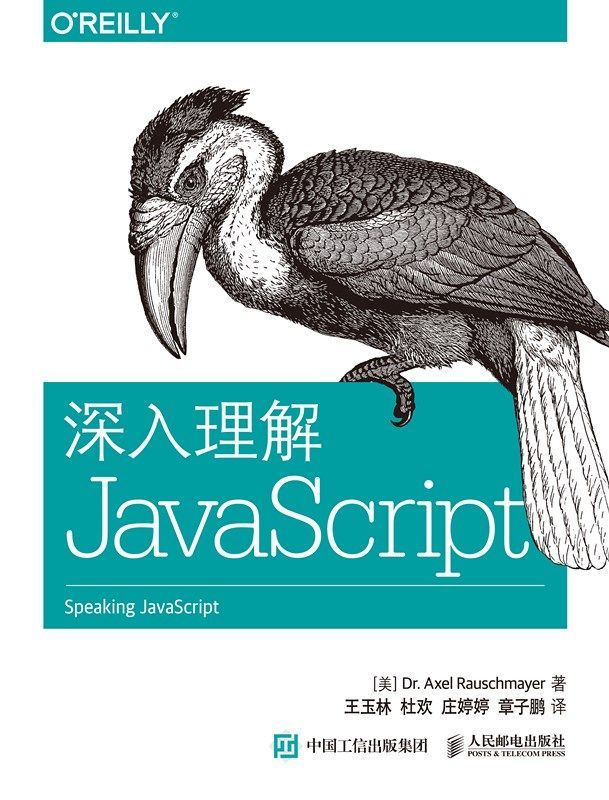 深入理解JavaScript